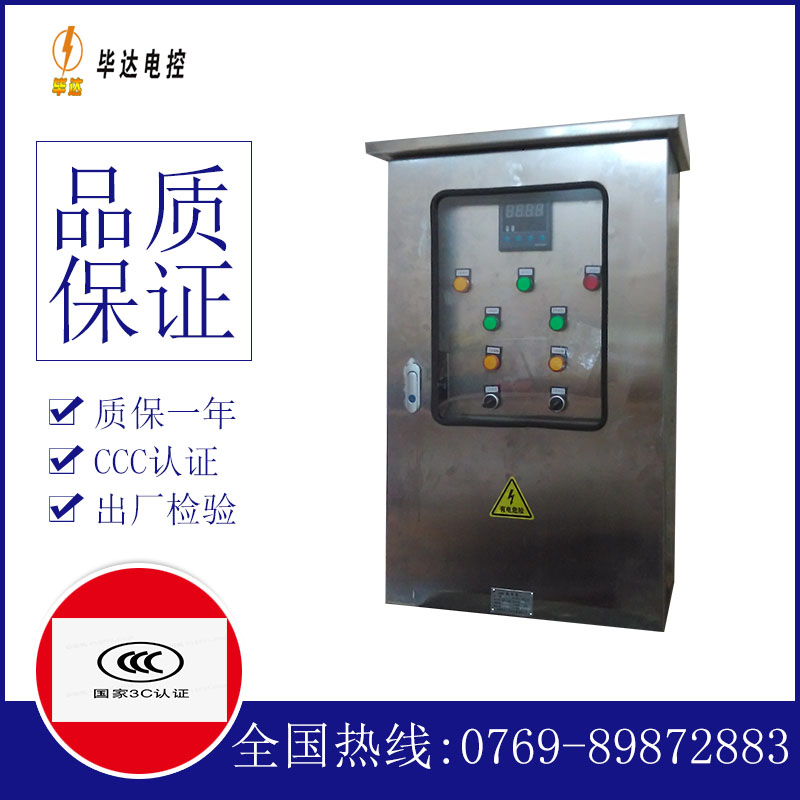 惠东控制箱