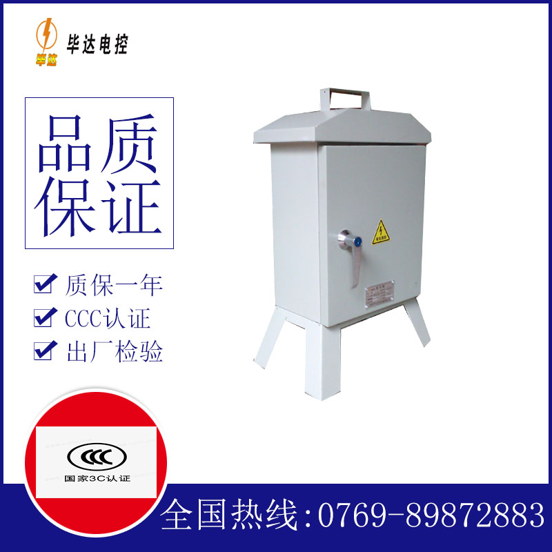 惠东临时配电箱