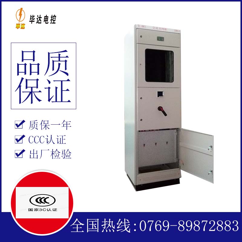 惠东光伏并网柜
