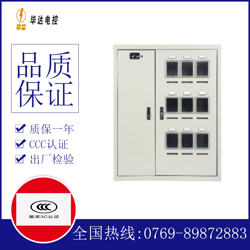 惠东电表箱